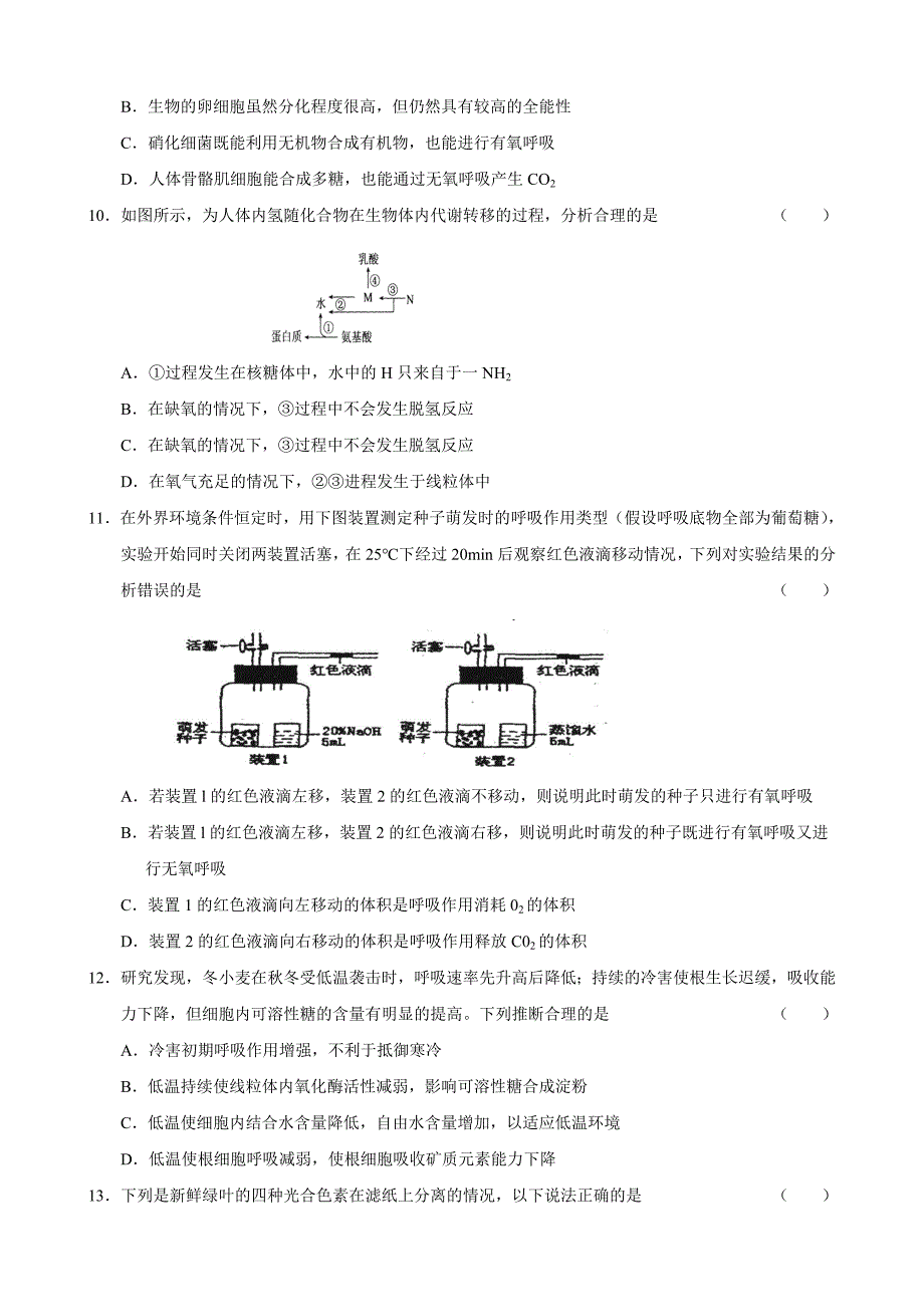 精校word版---河北名校精粹重组生物试题（8）_第3页