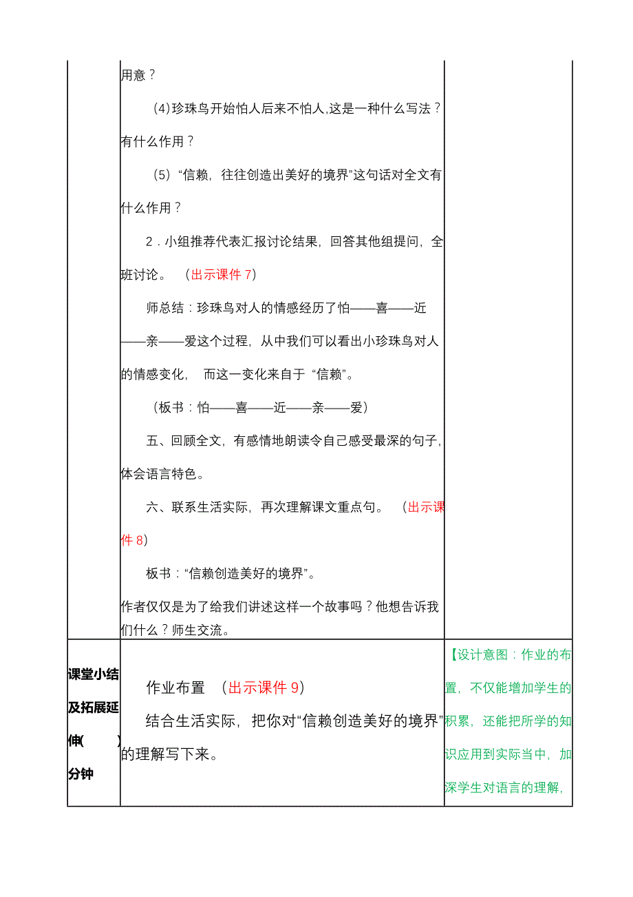 部编人教版五年级语文上册4.珍珠鸟教案_第3页