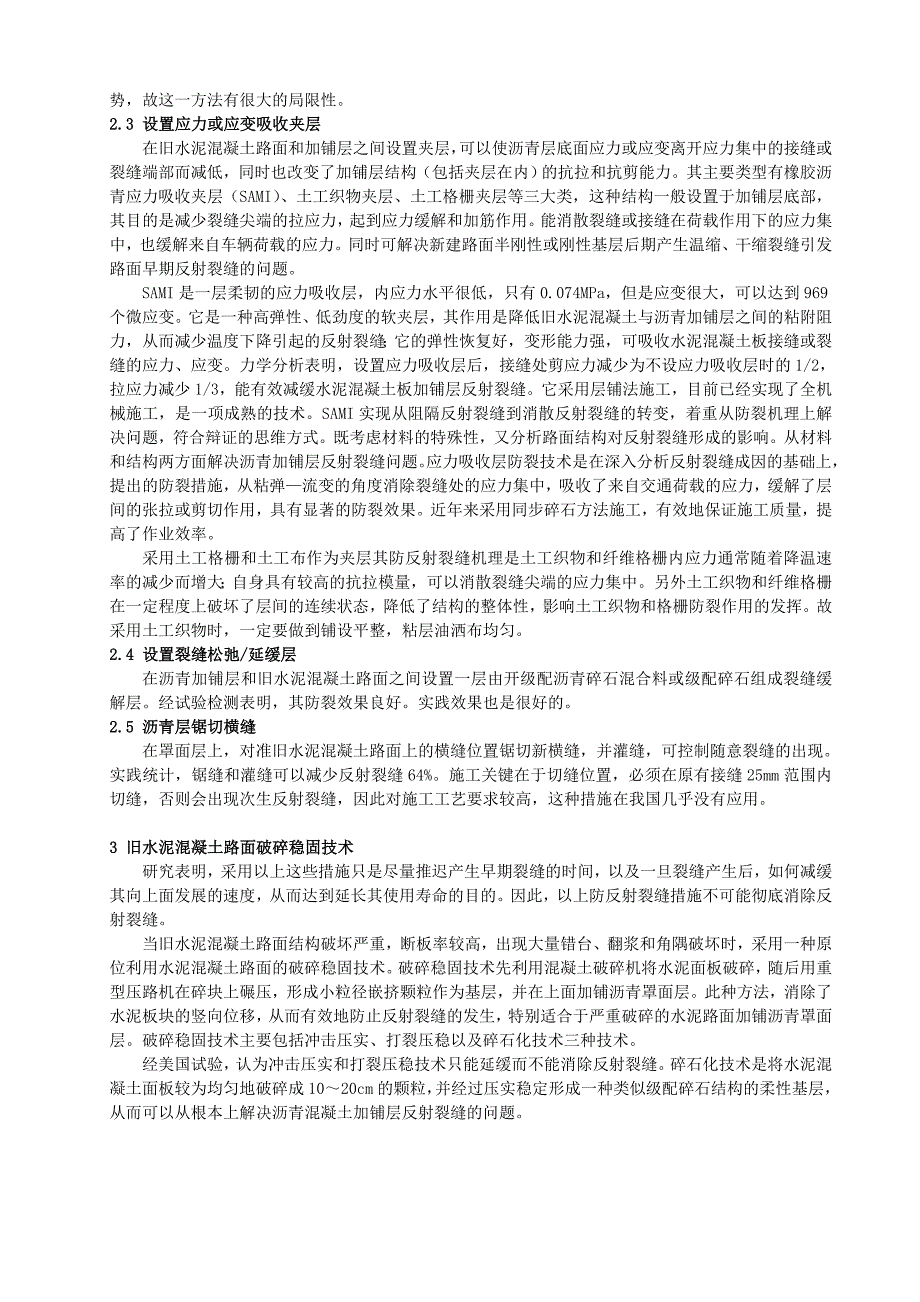 旧水泥混凝土路面加铺沥青混凝土面层的几种做法_第2页