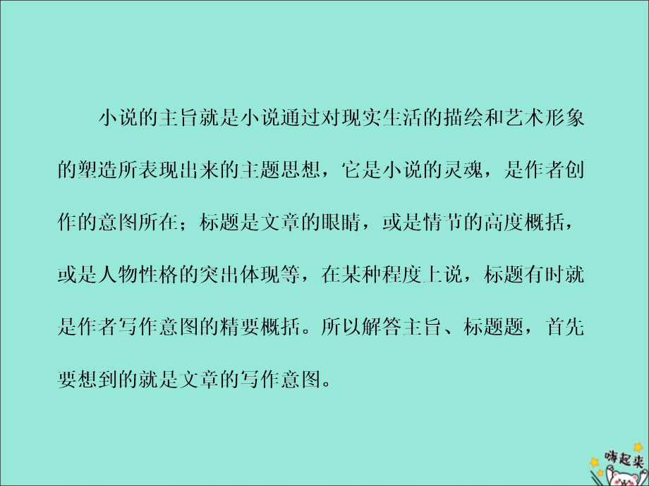 （通用版）2020版高考语文一轮复习 第三板块 专题一 第5讲 以体会意图为突破方向把握主旨、标题题课件_第2页