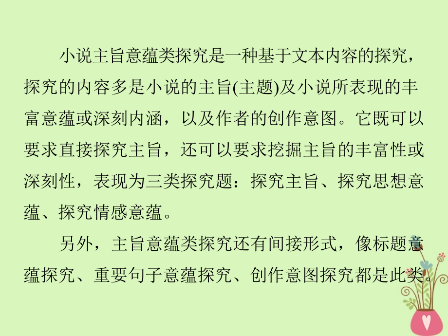 （全国版）2019版高考语文大一轮复习 第三章 文学类文本阅读 小说阅读 专题三 理解必备知识，掌握关键能力 核心突破五 分析情节结构课件_第4页