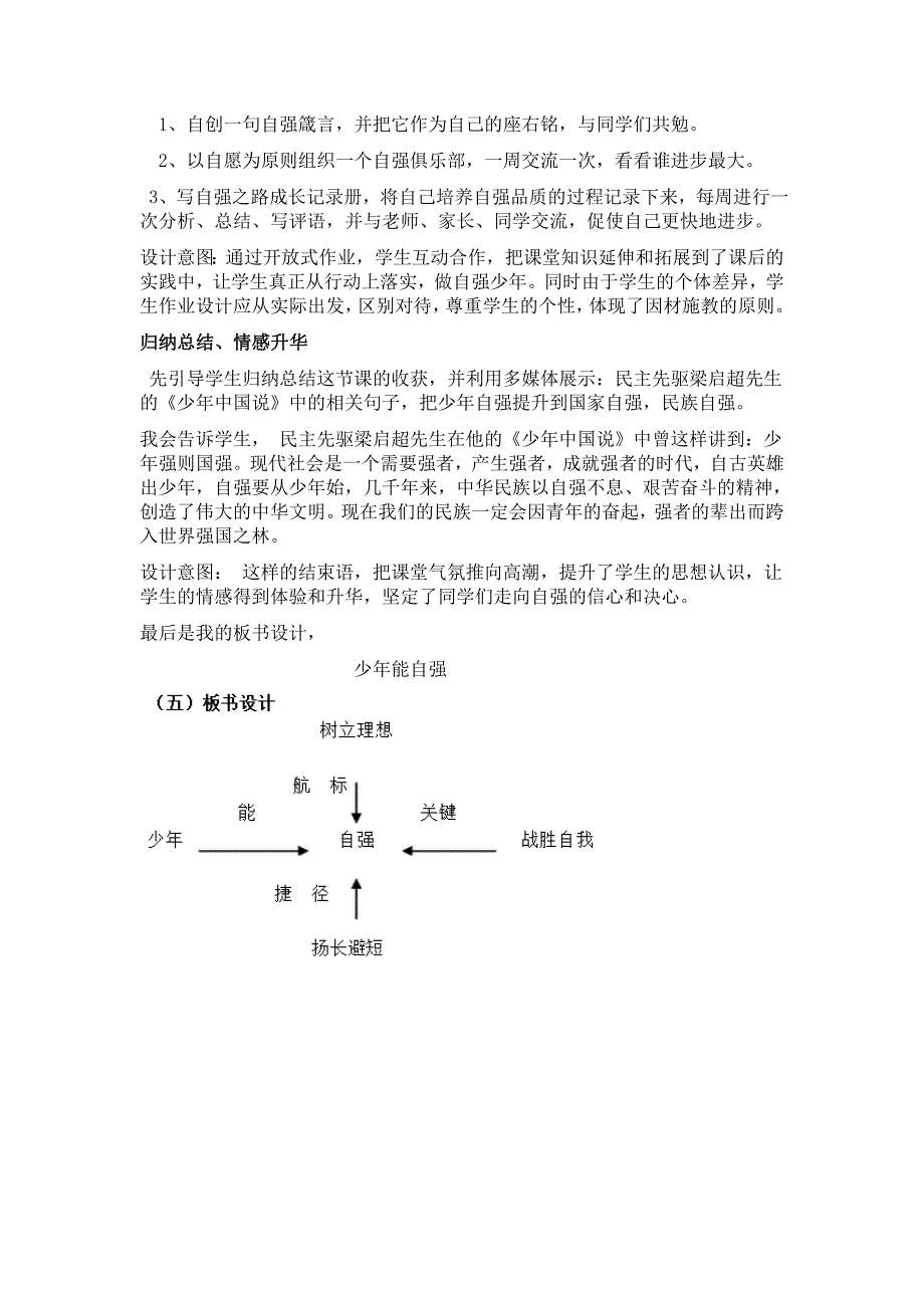 少年能自强-说课稿_第4页