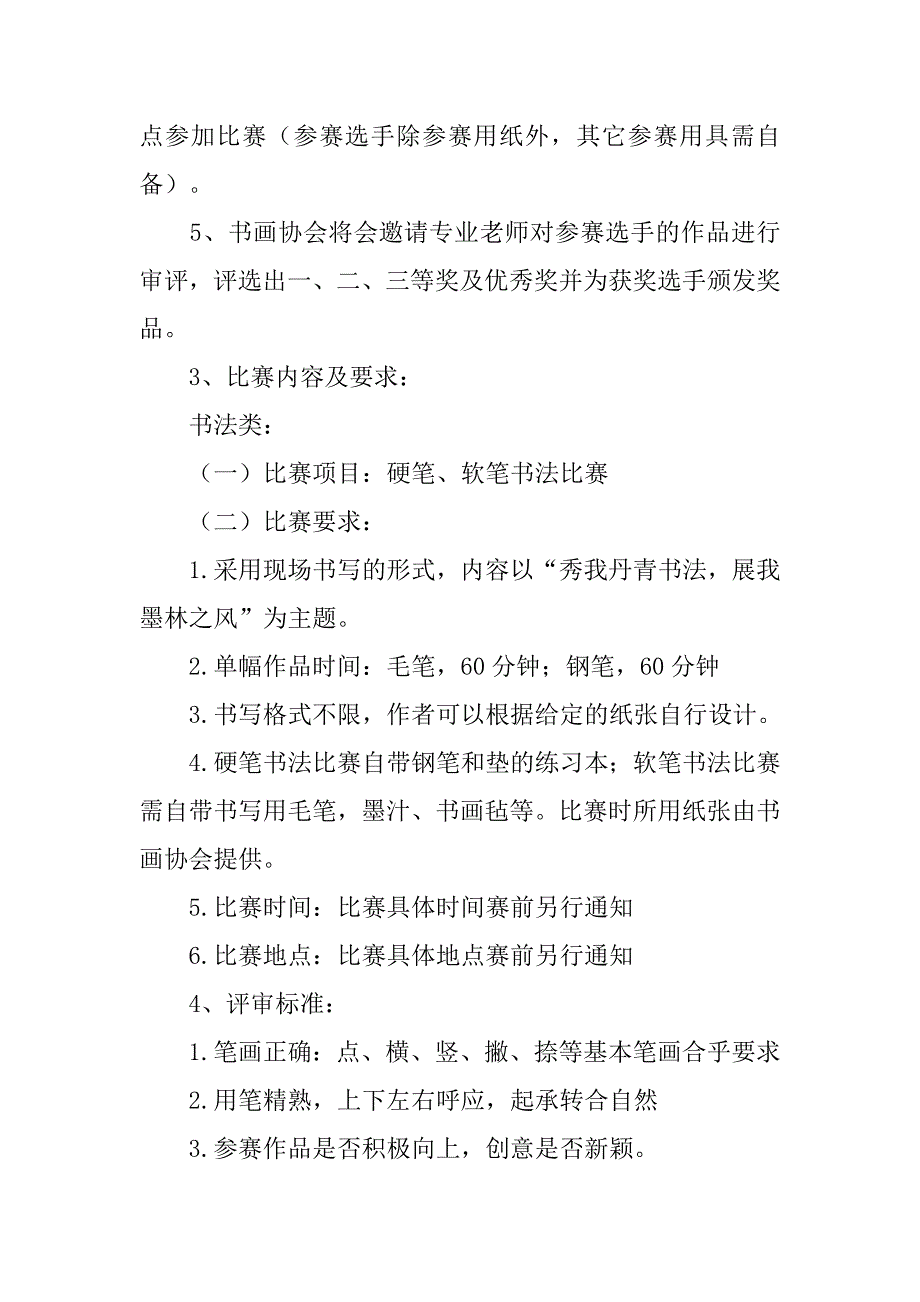 校园书法大赛策划书范文参考四篇.doc_第2页