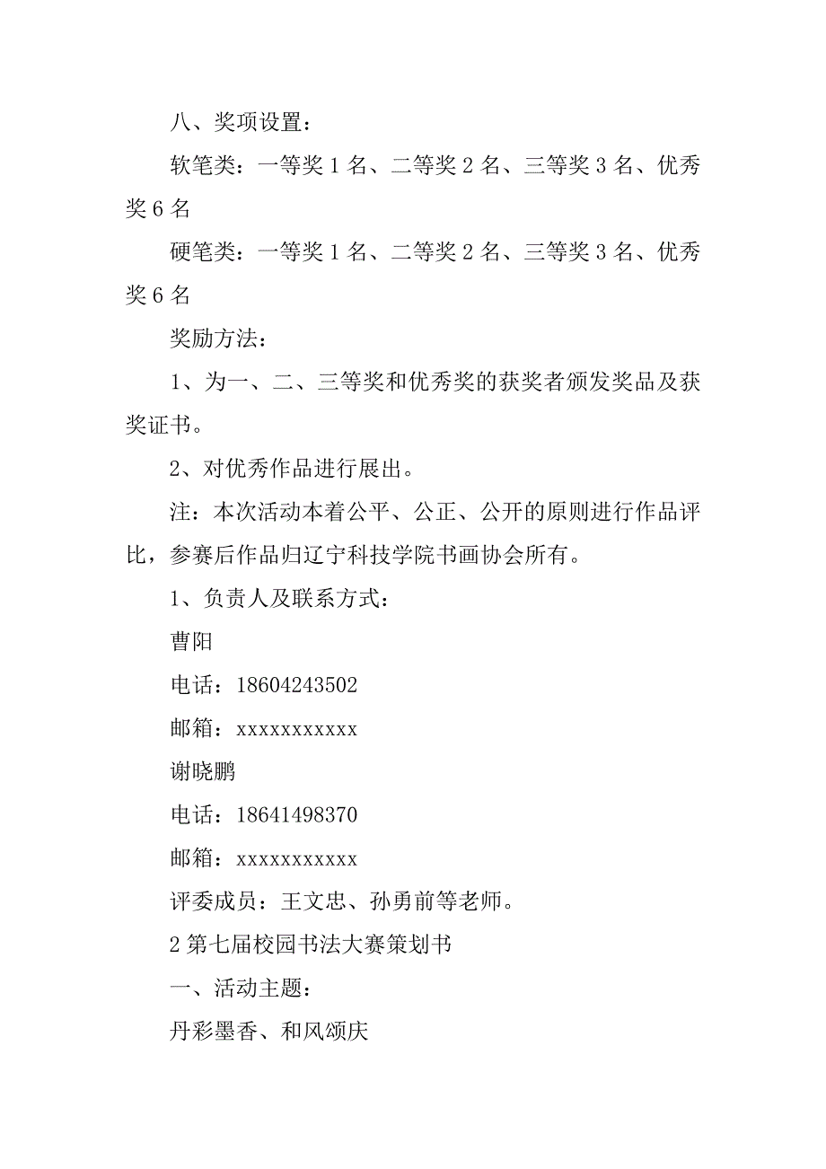 校园书法大赛策划书范文参考四篇.doc_第3页