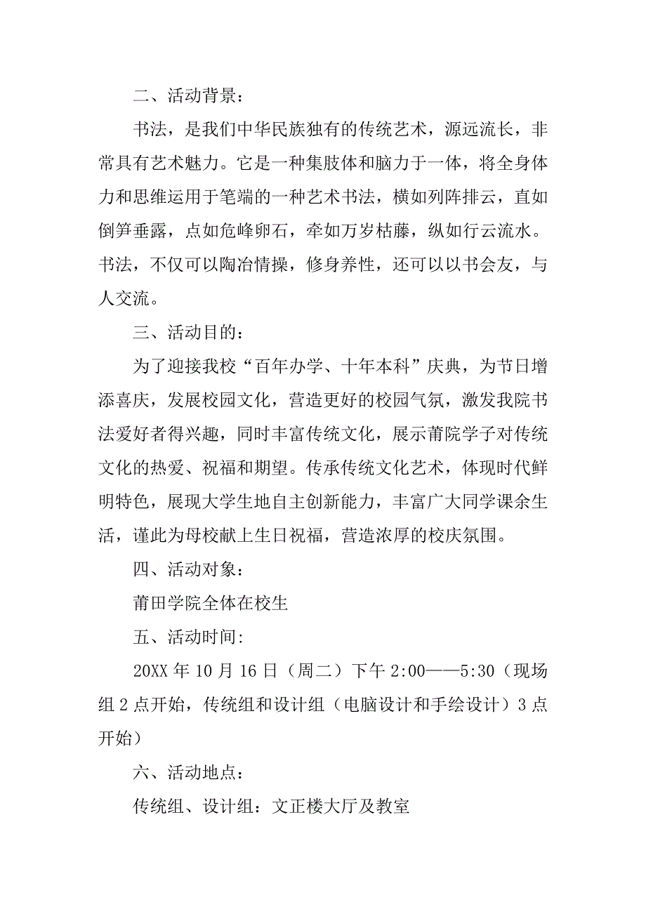 校园书法大赛策划书范文参考四篇.doc_第4页