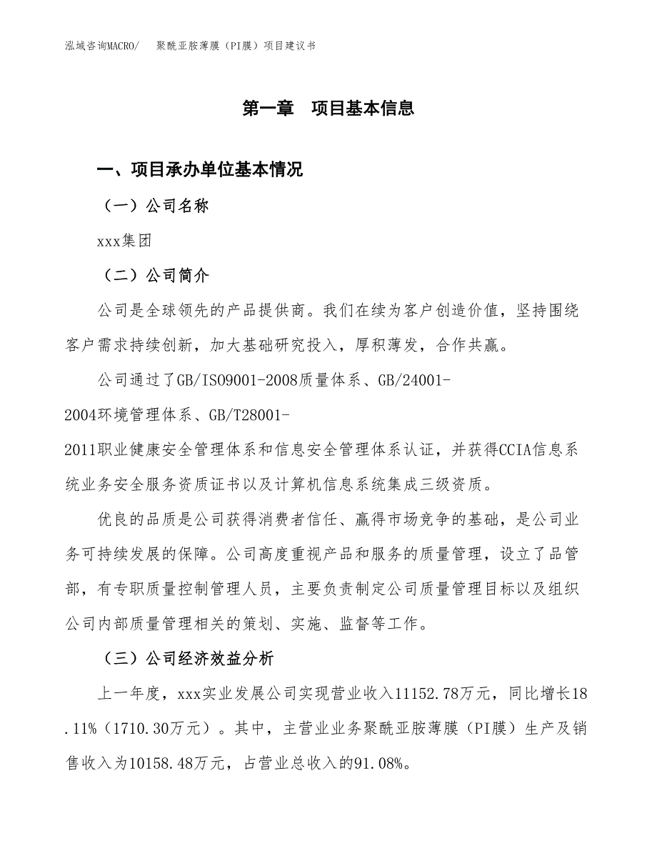 聚酰亚胺薄膜（PI膜）项目建议书（71亩）.docx_第3页