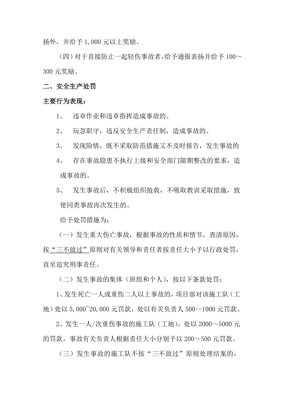 安全生产奖罚考核制度及实施细则_第4页