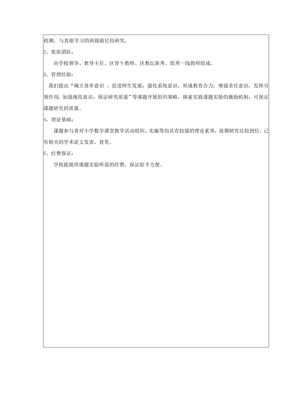 对-前-期-研-究-情-况-及-保-障-措-施-的-简-述_第2页