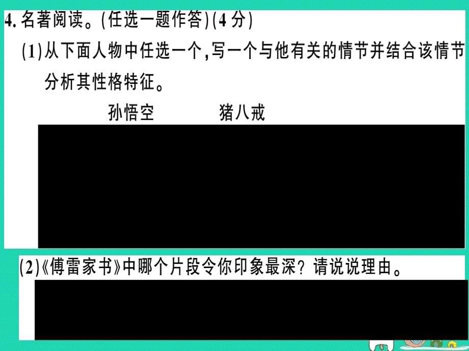 （河南专版）2019春八年级语文下册 第一单元检测卷习题课件 新人教版_第5页