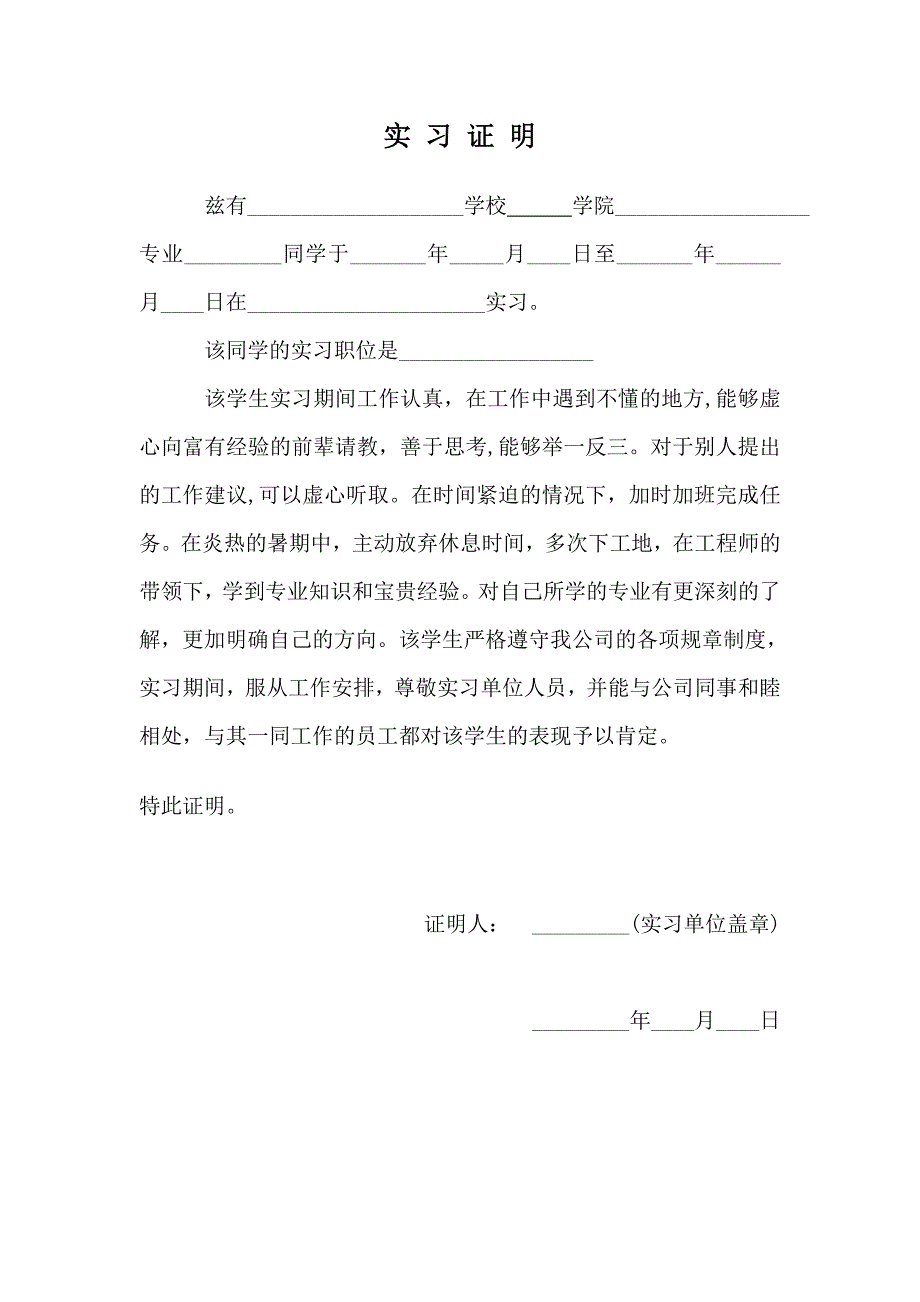 实习证明Microsoft-Word-文档_第1页