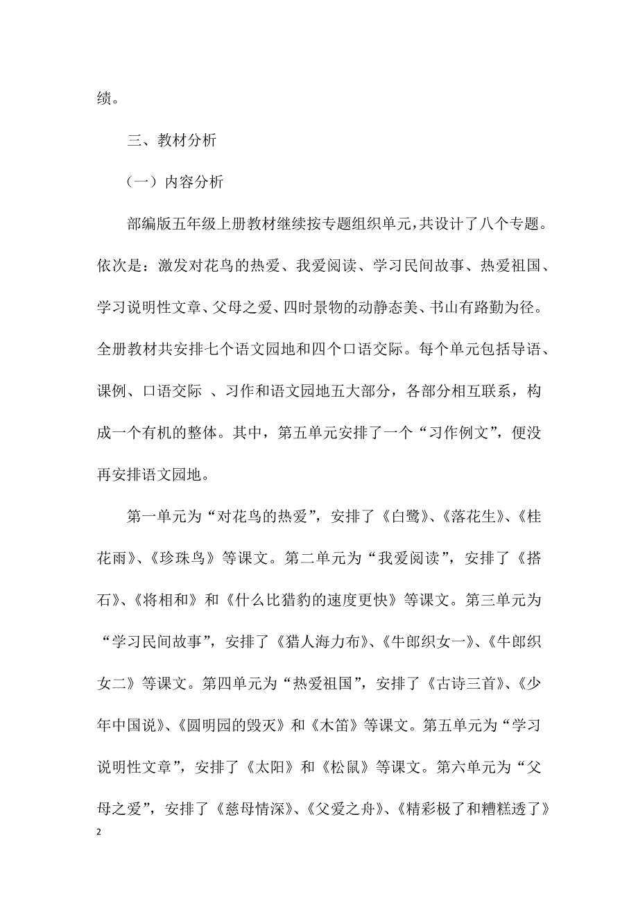 2019新人教版部编本五年级上册语文教学工作计划+教学进度表  (11)_第2页