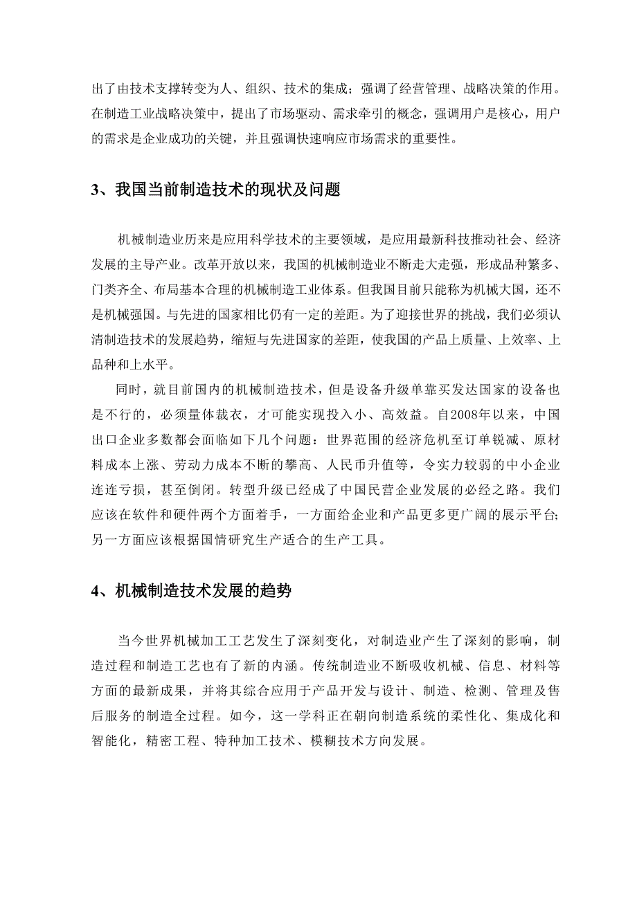 机械加工工艺-文献综述-毕业设计(1)_第3页