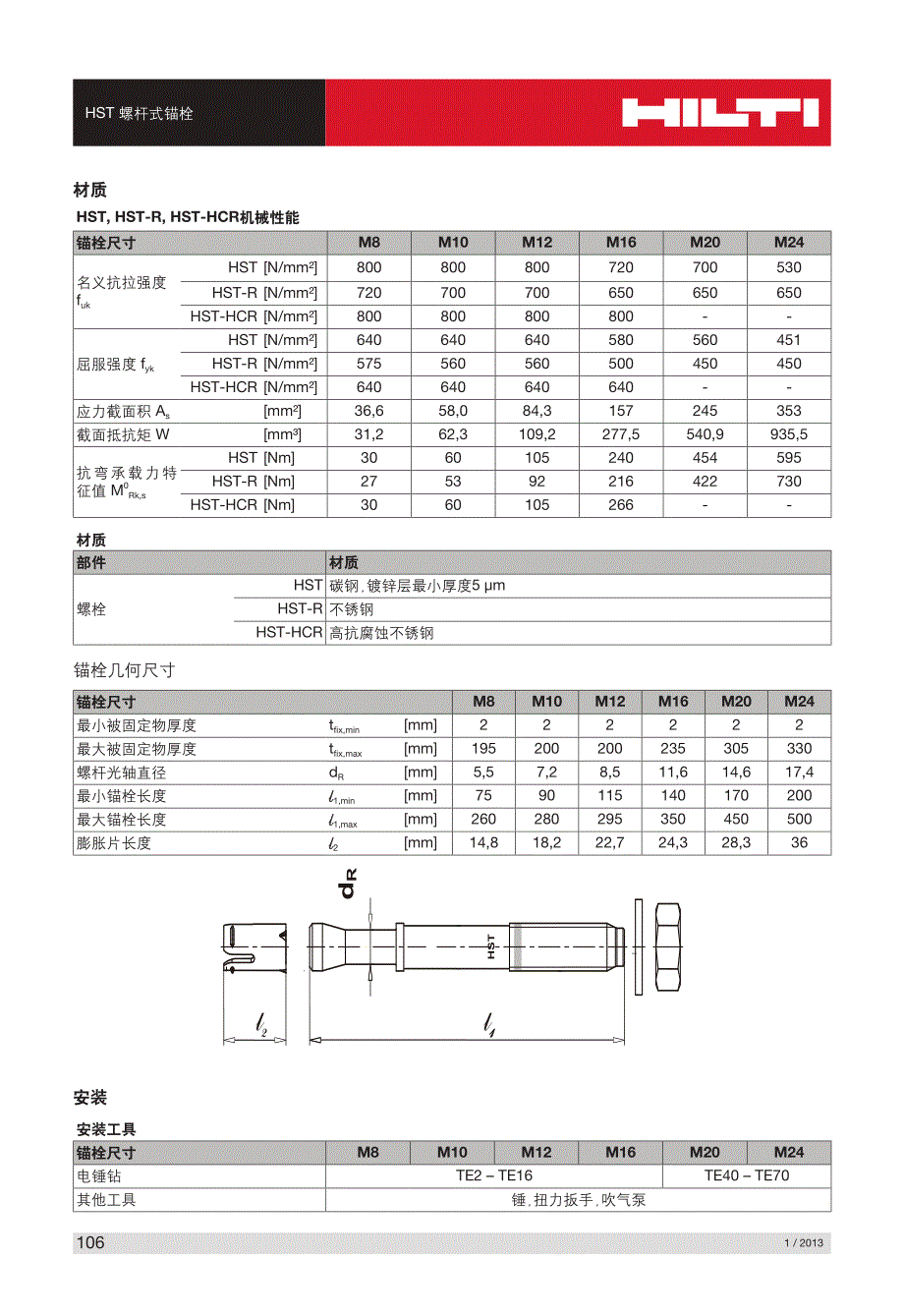 hst螺杆式锚栓_第3页