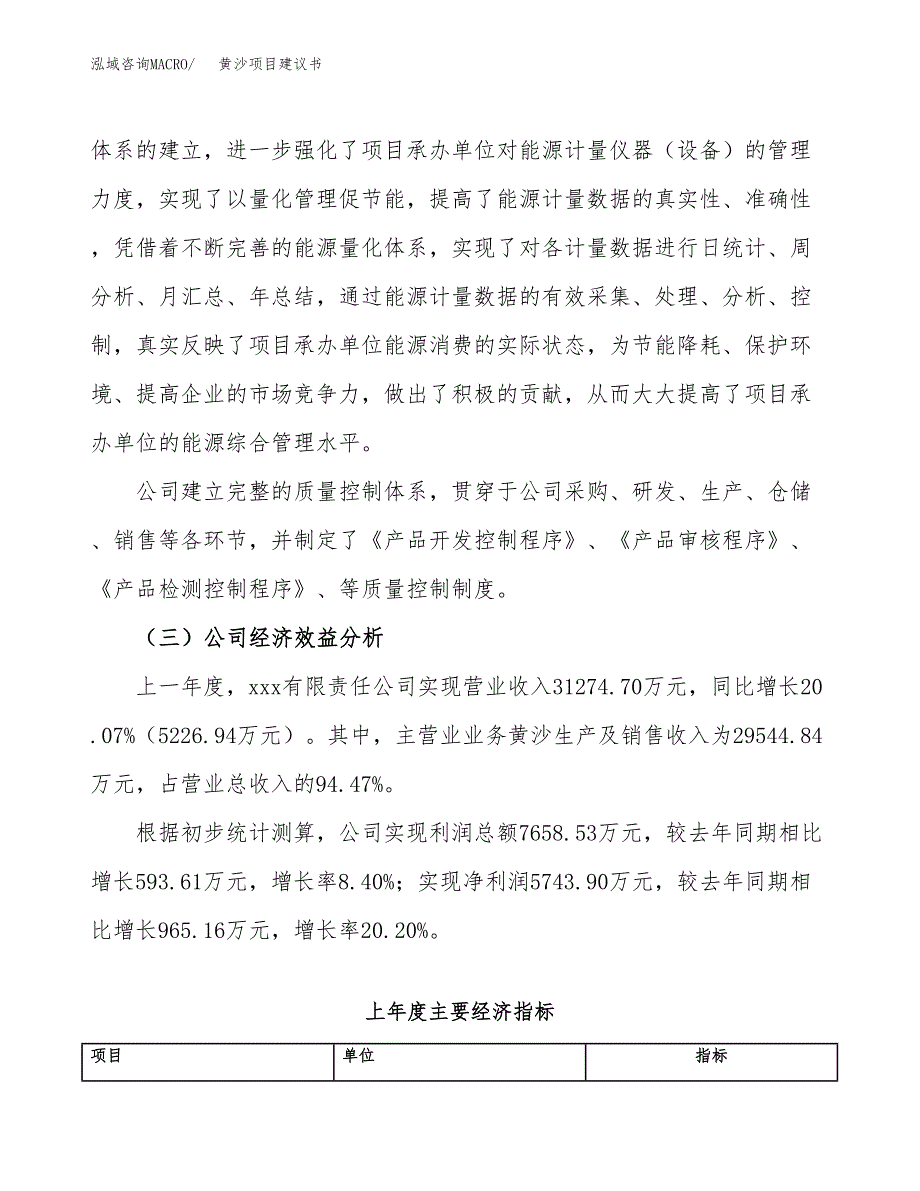 黄沙项目建议书（总投资19000万元）.docx_第4页