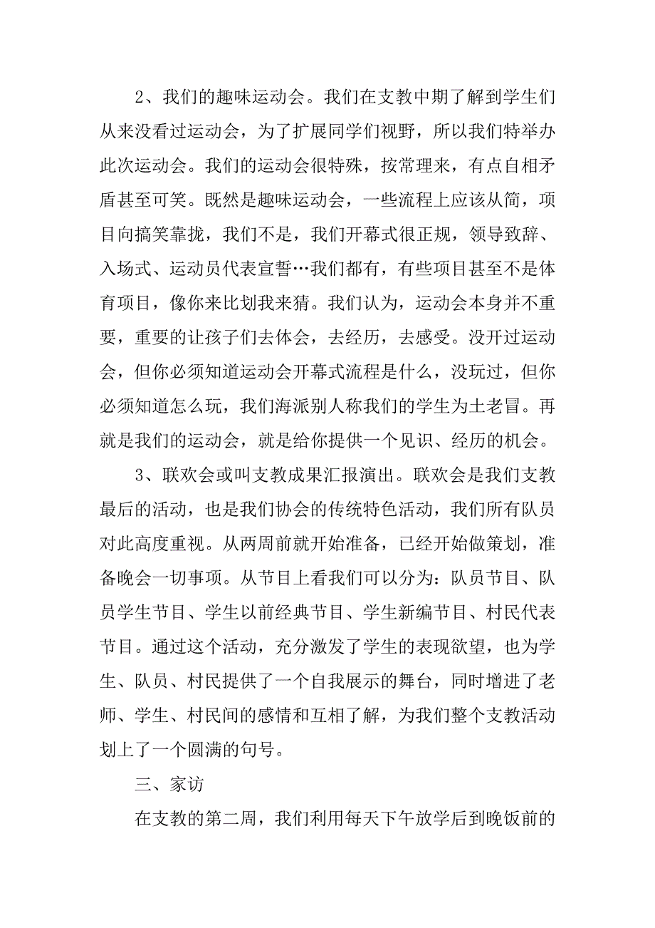 支教实践活动总结范文.doc_第4页