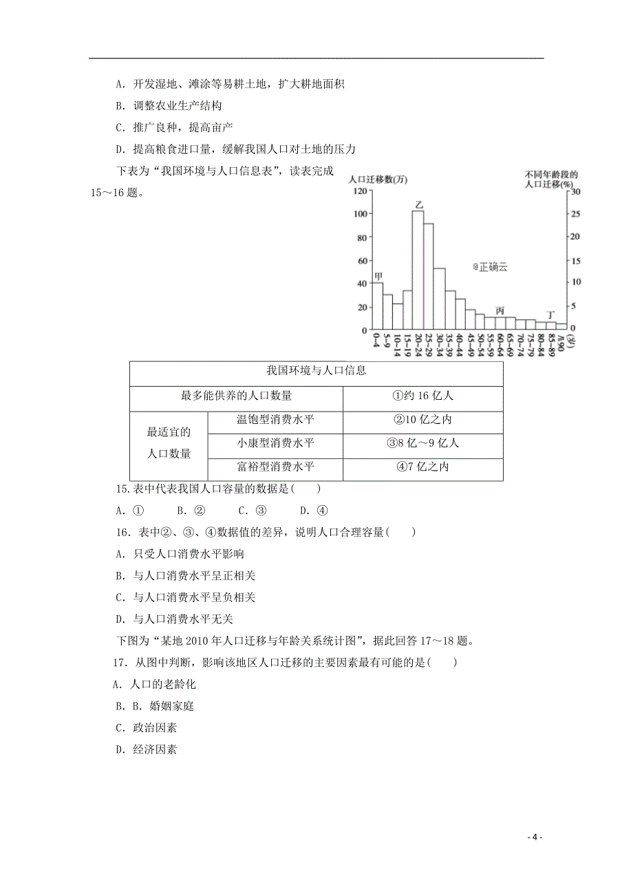 河北省石家庄市正定县第七中学2018-2019学年高一地理下学期3月月考试题_第4页