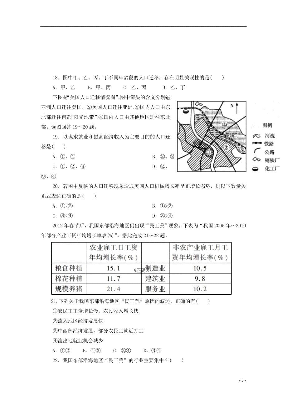 河北省石家庄市正定县第七中学2018-2019学年高一地理下学期3月月考试题_第5页