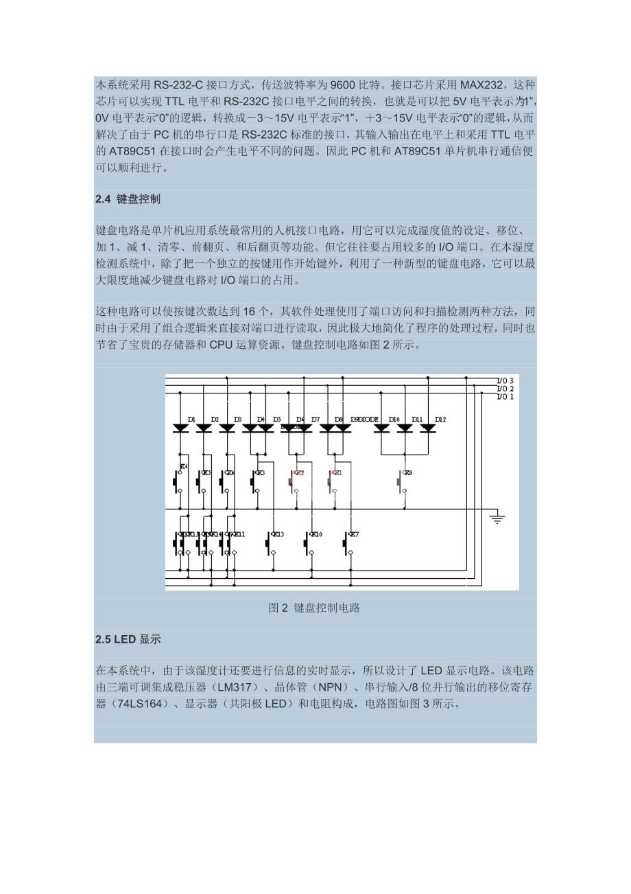 模拟卷基于AT89C51的湿度检测系统设计与研究_第3页