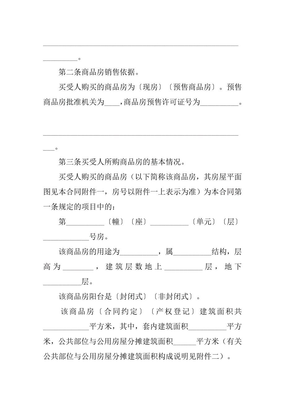 委托付款协议书优秀范本.doc_第4页