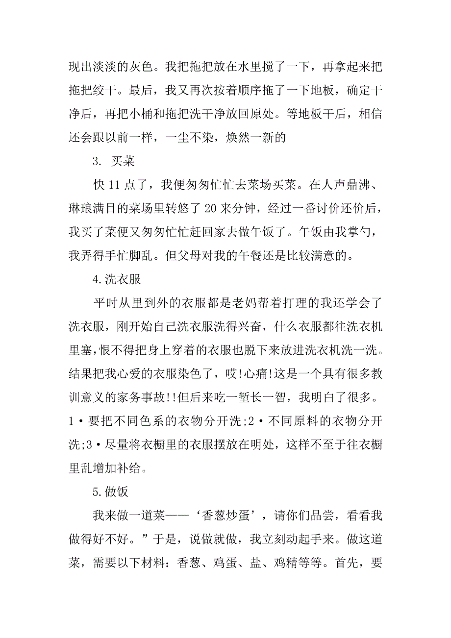 关于中学生寒假社会实践报告范文.doc_第2页