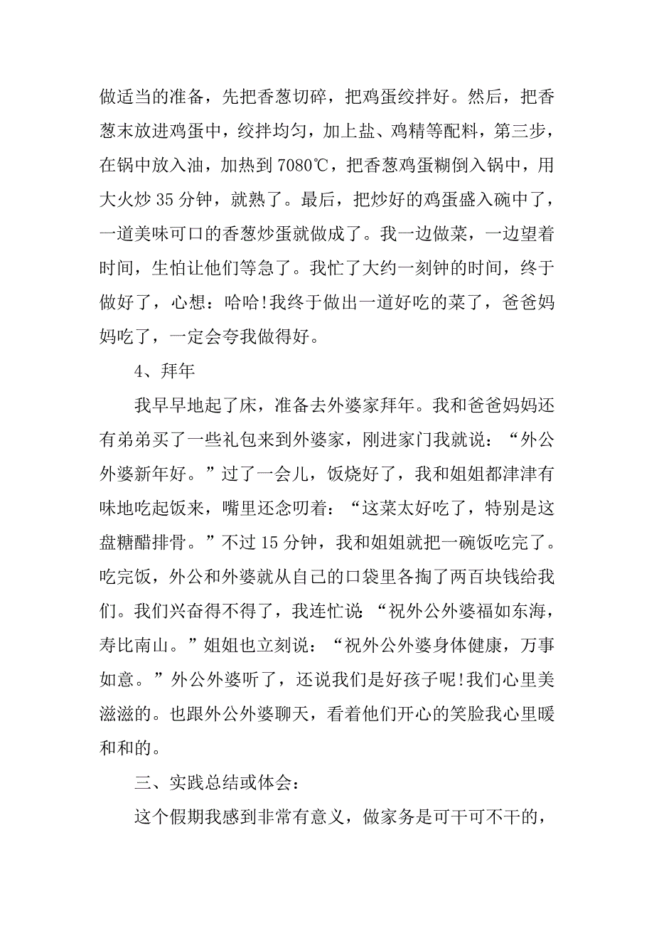 关于中学生寒假社会实践报告范文.doc_第3页