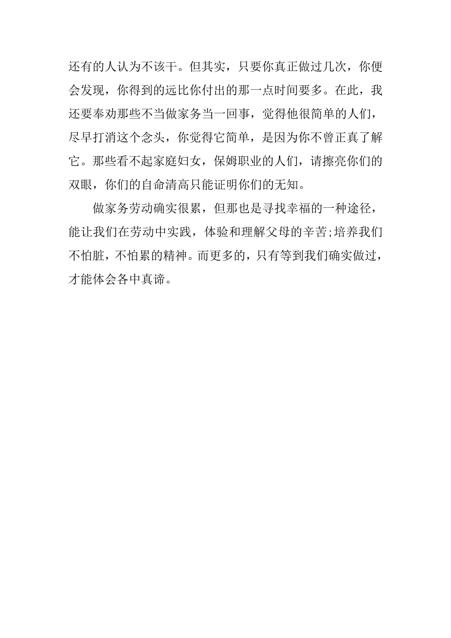 关于中学生寒假社会实践报告范文.doc_第4页