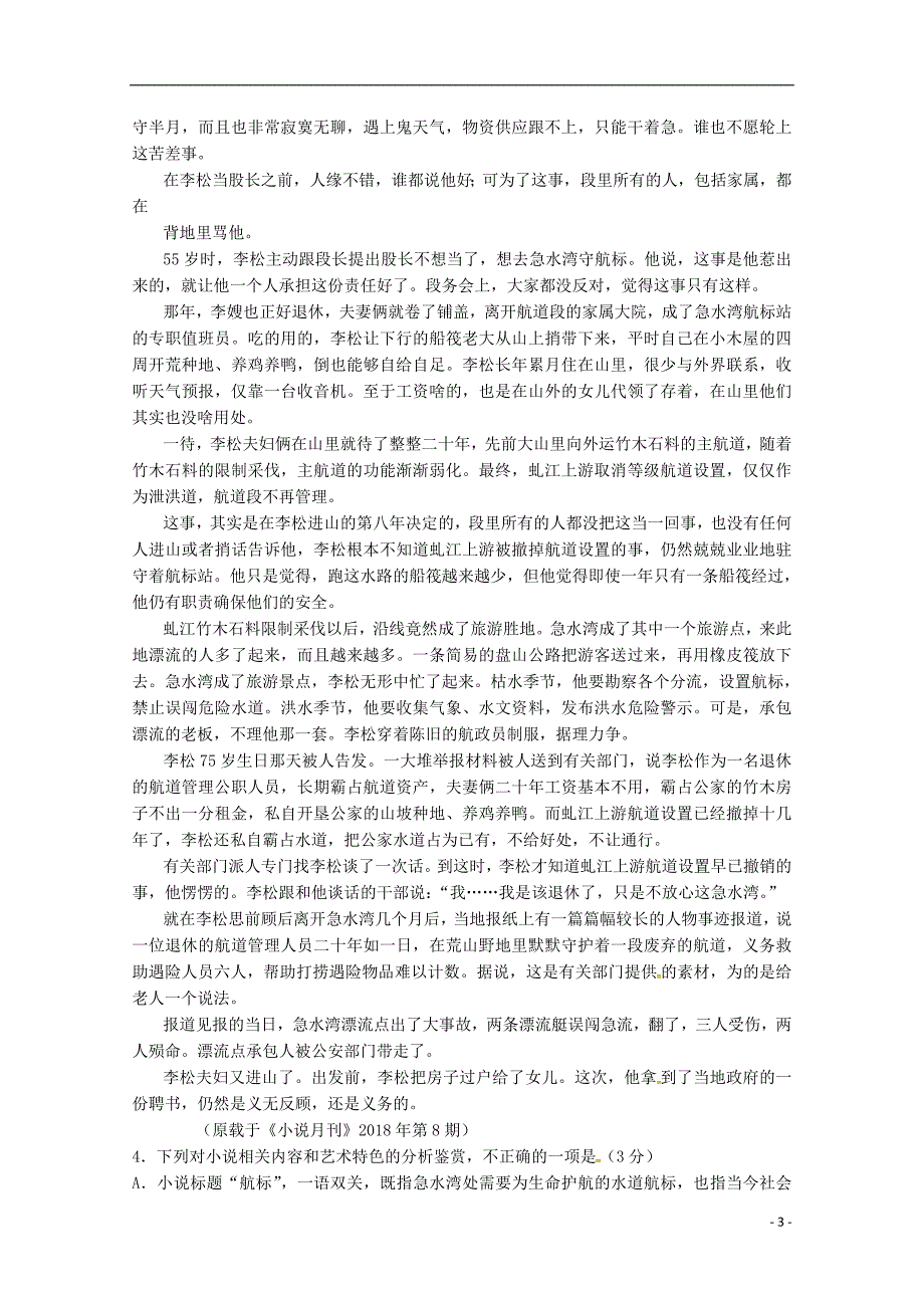 河北省2018-2019学年高一语文下学期期中试题_第3页