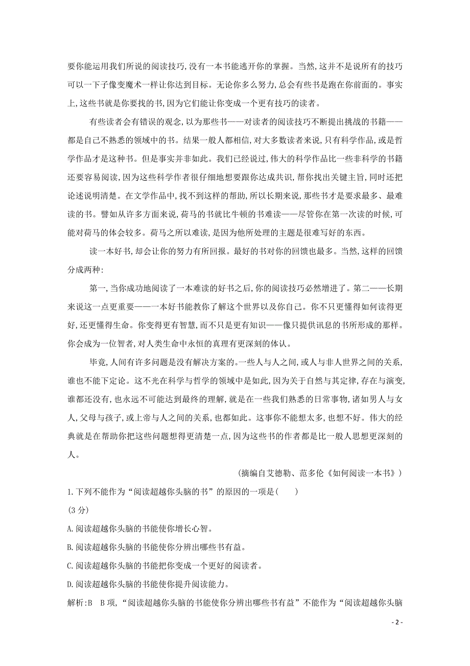 （浙江专用）2020届高三语文总复习复习 专题八 专题限时检测（一）（含解析）_第2页