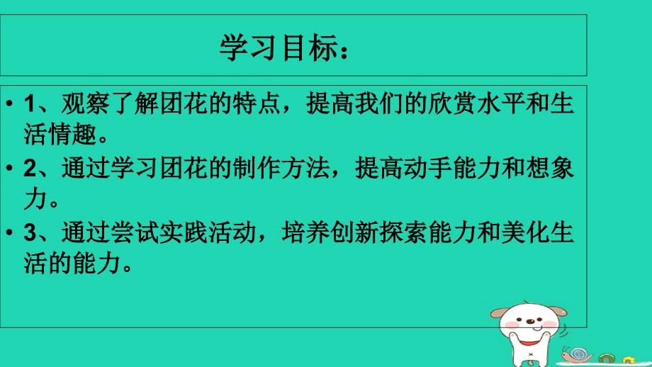 2018年九年级美术上册_第13课《综合练习》课件3 人美版0_第3页