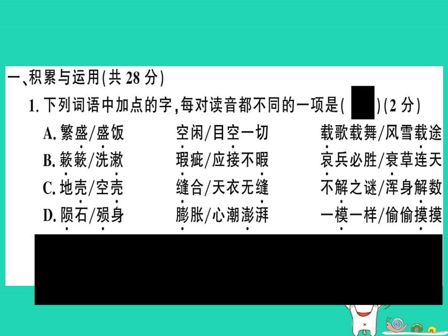 （河南专版）2019春八年级语文下册 第二单元检测卷习题课件 新人教版_第2页