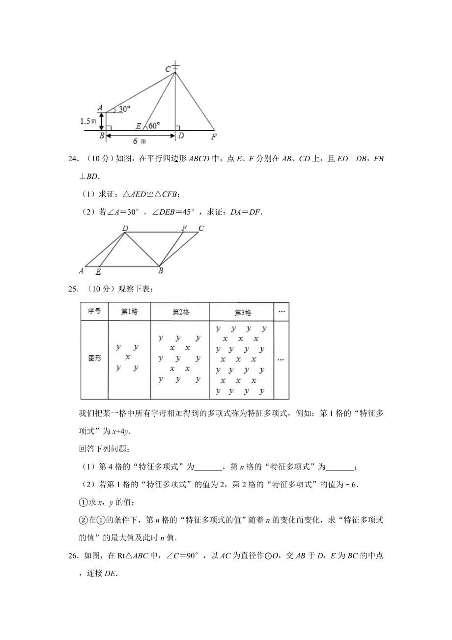 2018年江苏省扬州市江都三中等六校中考数学四模试卷（含答案和解析）_第5页