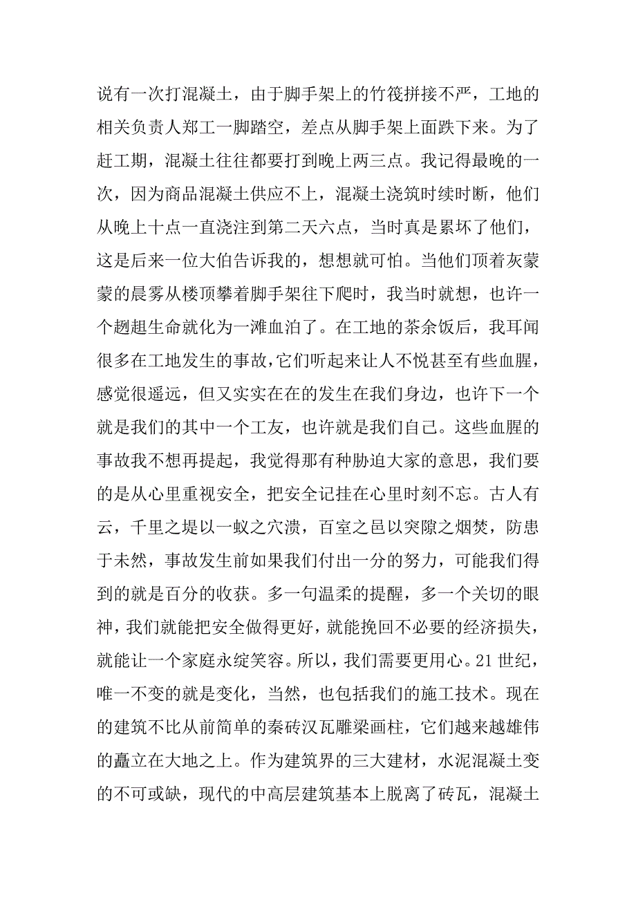 暑假大学生的实践报告.doc_第3页