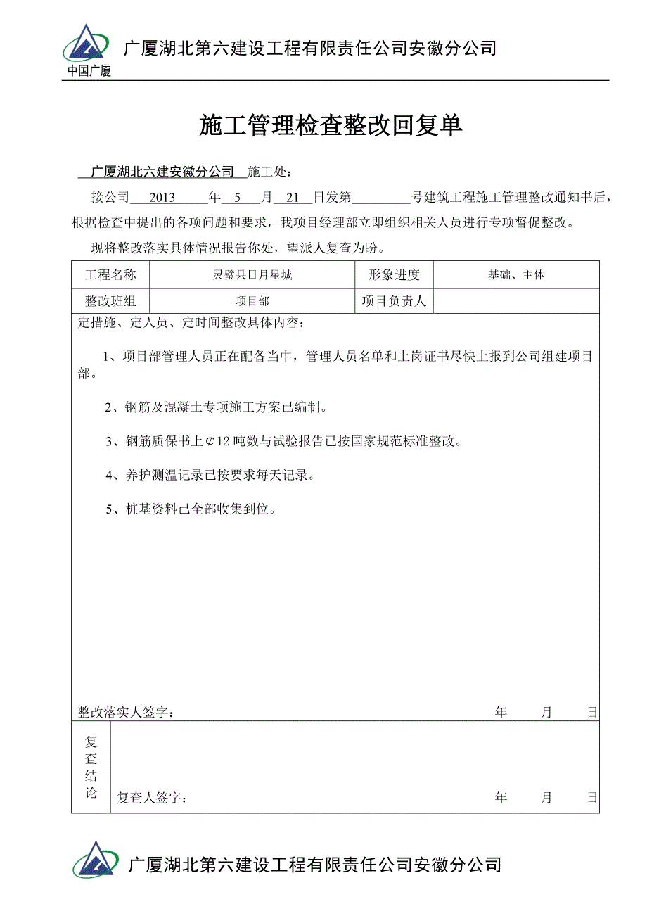 检查整改回复单_第1页