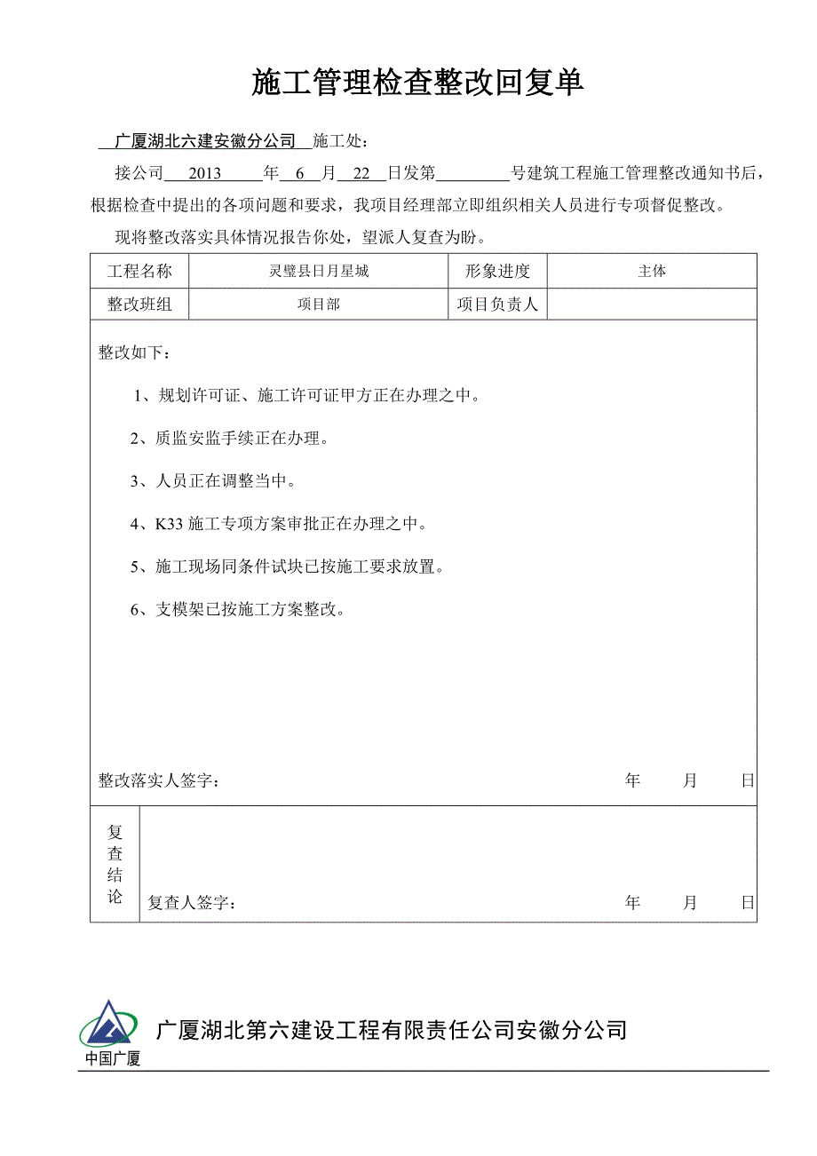 检查整改回复单_第4页