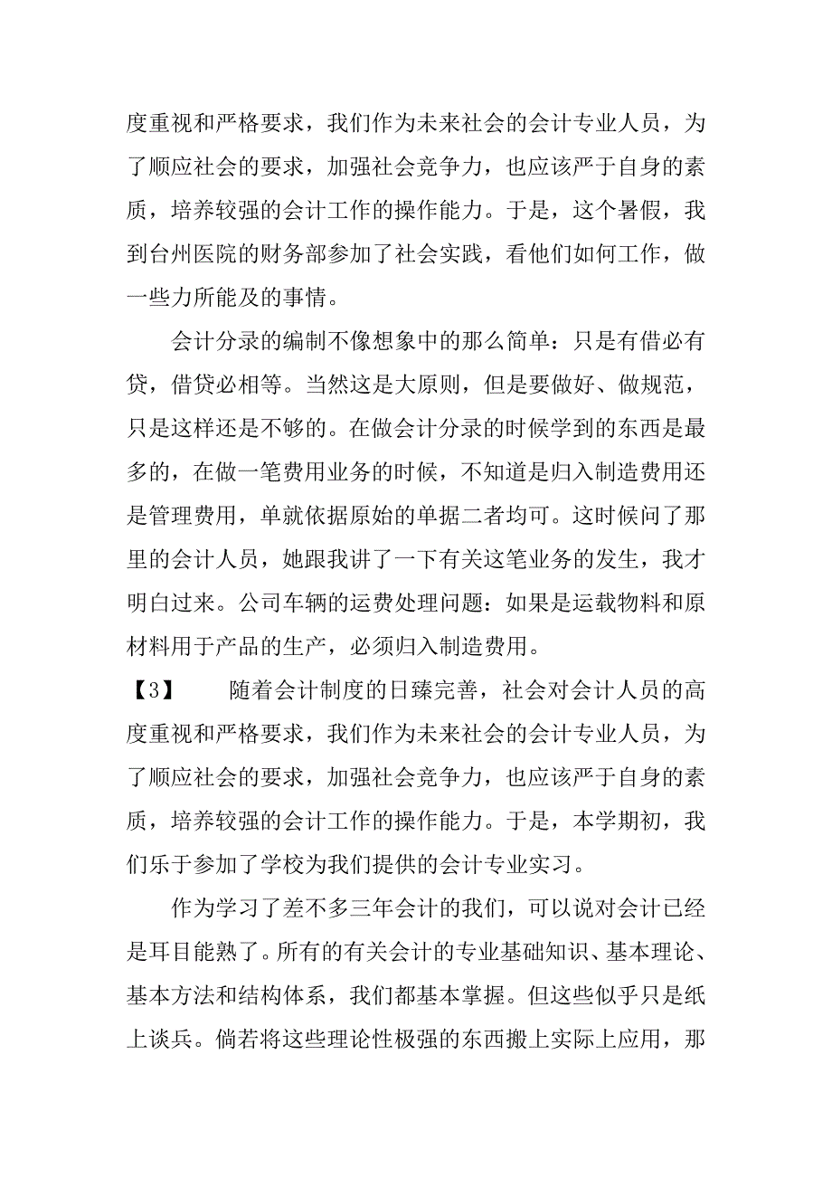 会计实习报告简介.doc_第2页
