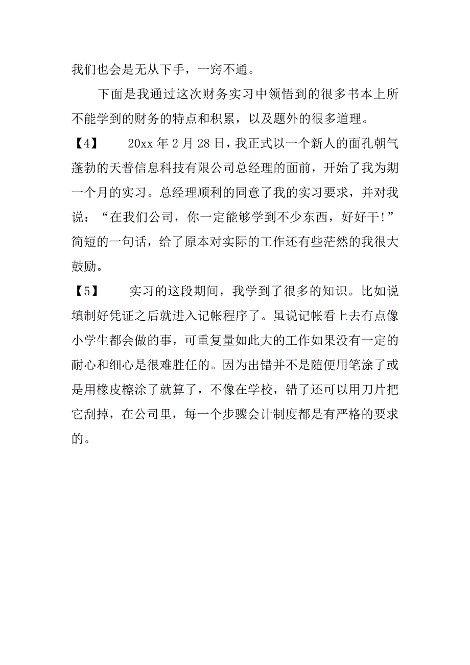 会计实习报告简介.doc_第3页