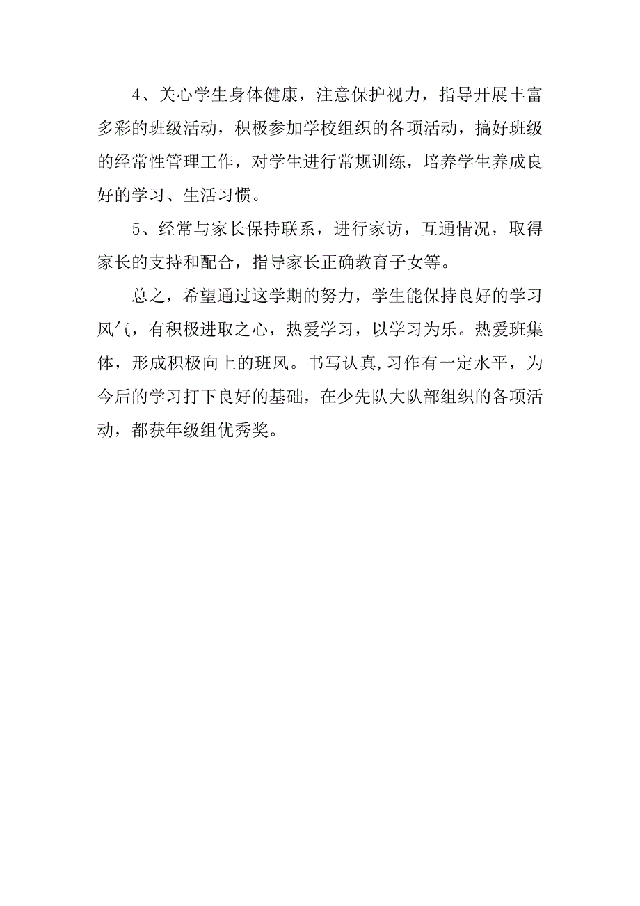 小学教师个人教学工作计划范文.doc_第4页