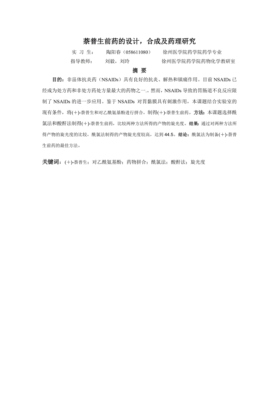 对乙酰氨基酚-解热镇痛药-镇痛作用较弱-无抗炎抗风湿作用_第2页