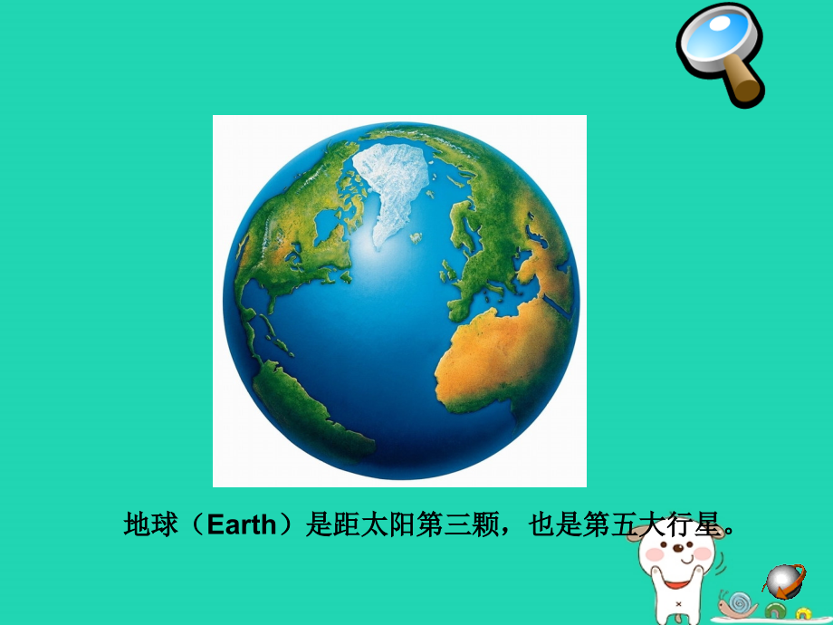七年级地理上册_1.1《地球和地球仪》课件5 中图版_第3页