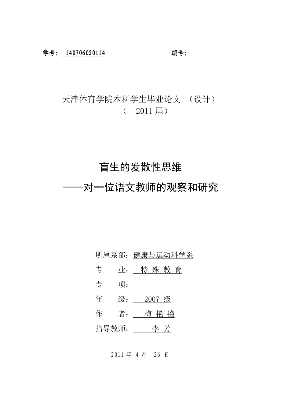 梅艳艳论文_第1页