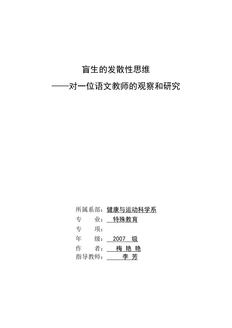梅艳艳论文_第2页