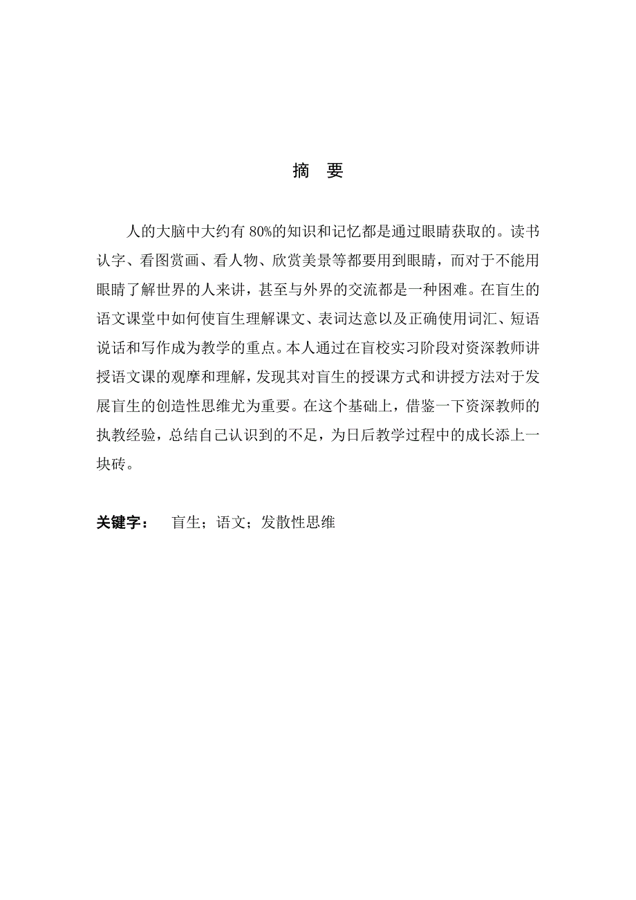 梅艳艳论文_第3页