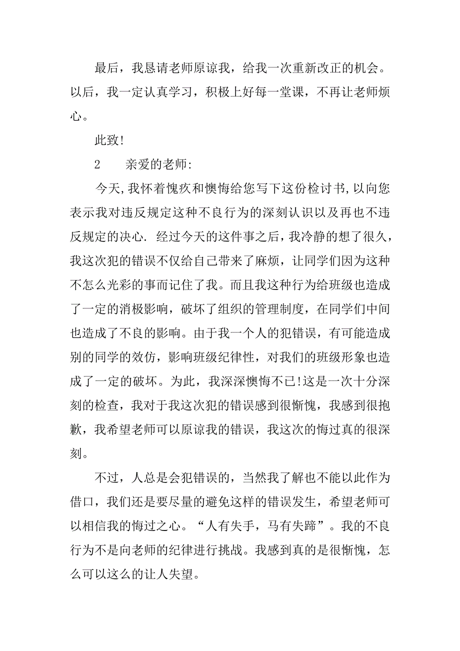 学生上课早退检讨书.doc_第2页