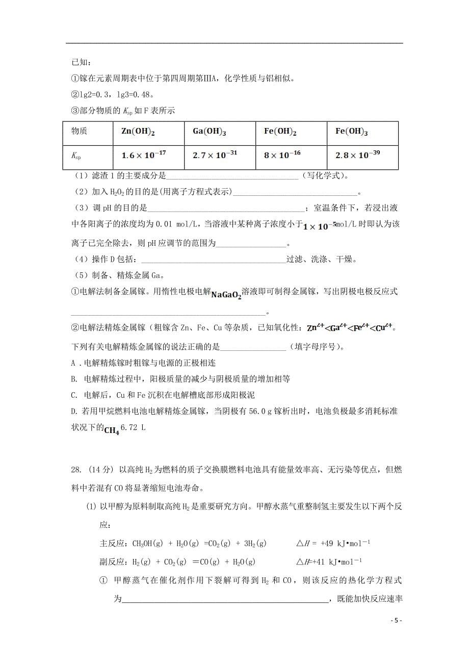 江西省、2019届高三化学5月联考试题_第5页