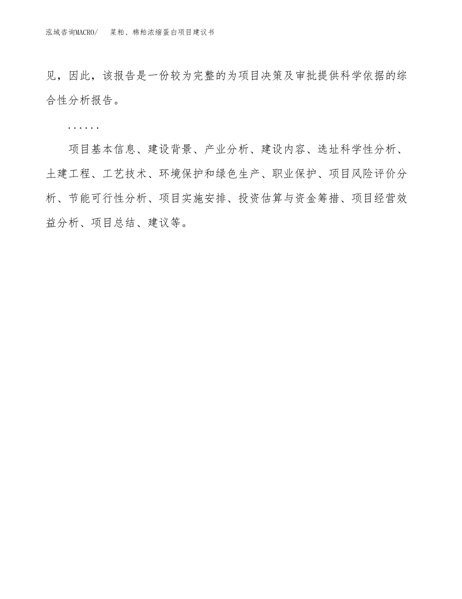 菜粕、棉粕浓缩蛋白项目建议书（82亩）.docx_第2页