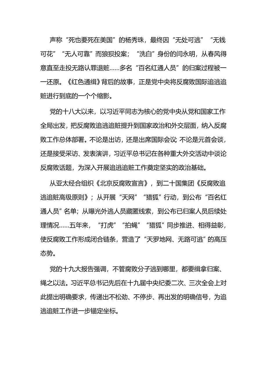 廉政网评文章二篇_第2页