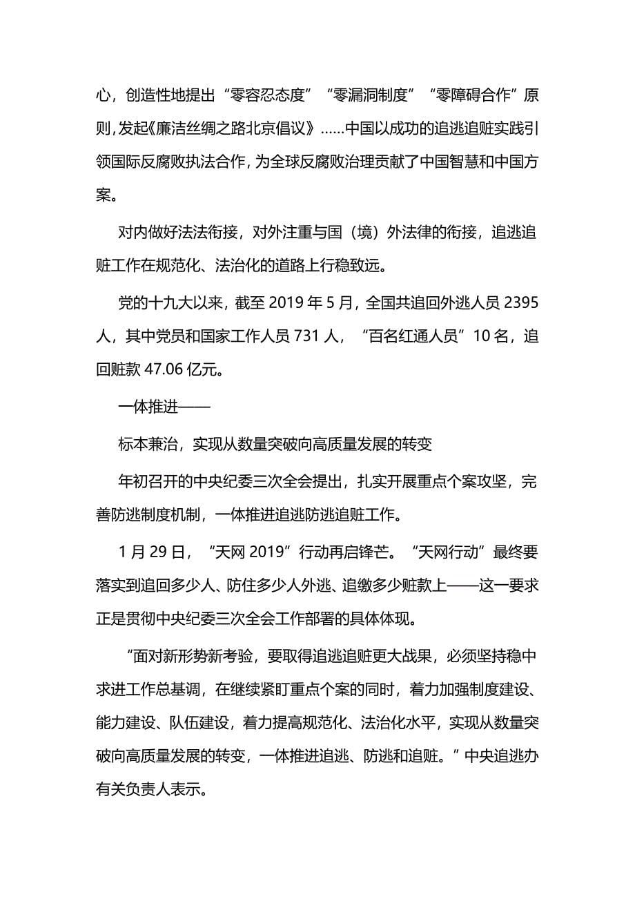 廉政网评文章二篇_第5页