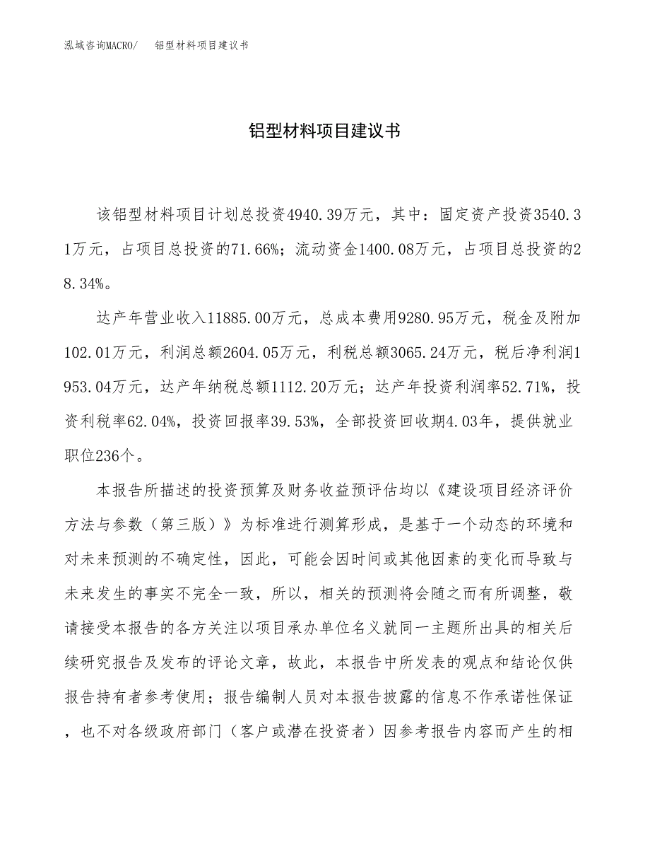 瓦楞纸箱水项目建议书（22亩）.docx_第1页