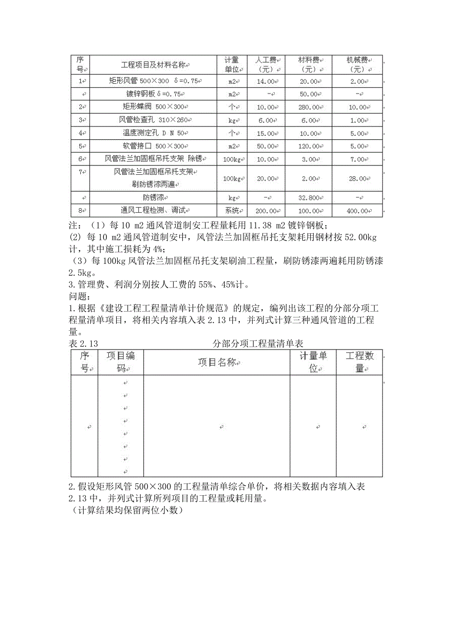 安装工程定额与预算-(-第3次-)_第4页