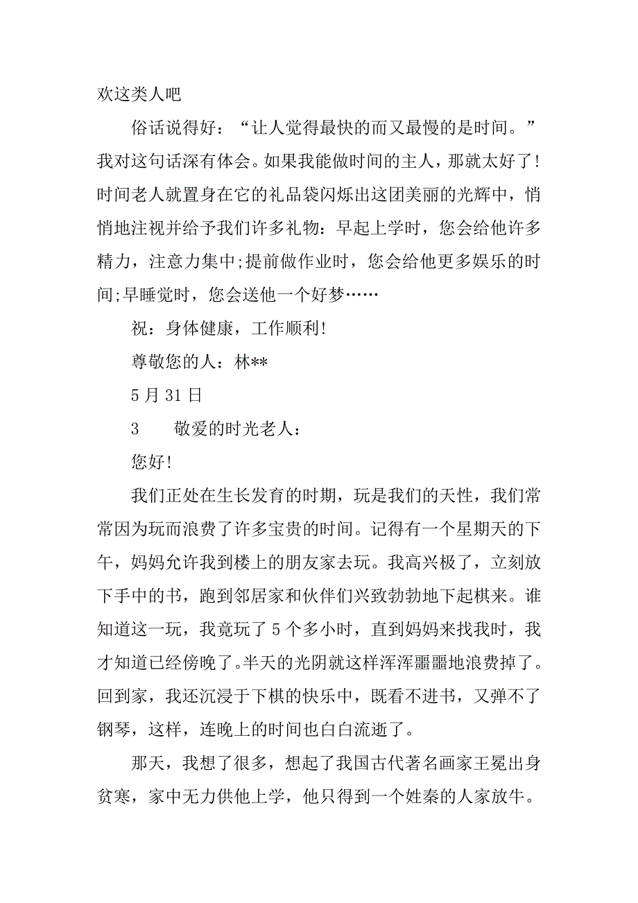 写给时光老人的感谢信.doc_第3页